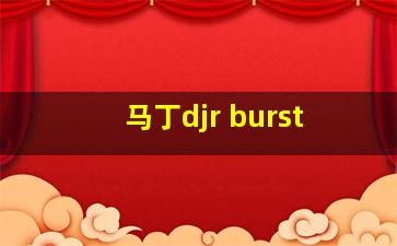 马丁djr burst